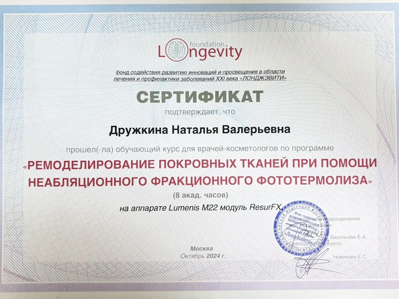 Дружкина Наталья Валерьевна